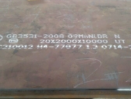 新宾低温容器板-09MnNiDR